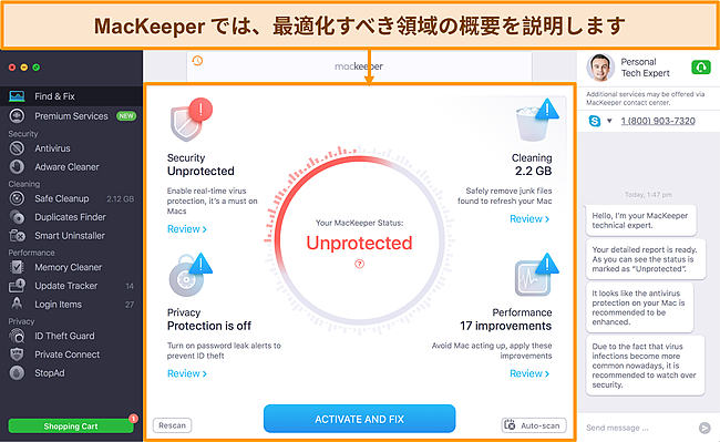 最適化の概要を示すMacKeeperの検索と修正機能の画像