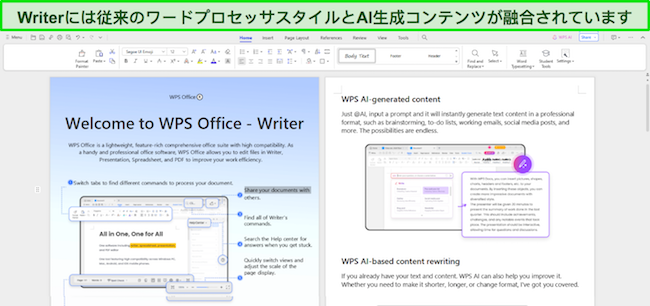 WPS Office AI が生成したコンテンツのスクリーンショット