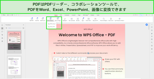 WPS Office PDF リーダー ツールのスクリーンショット