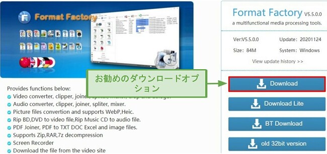 フォーマットファクトリーをダウンロード