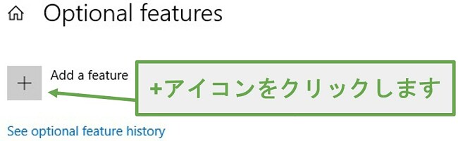 機能の追加アイコンをクリックして、WindowsデバイスにXPSビューアーをインストールします