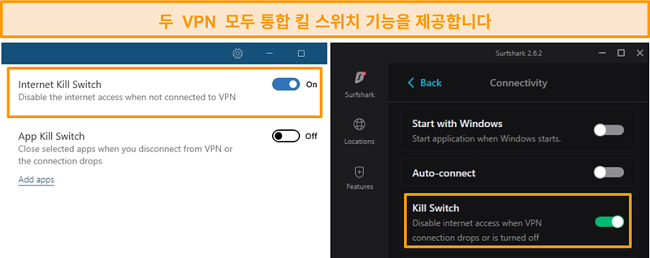 NordVPN 및 Surfshark의 통합 킬 스위치 스크린 샷.