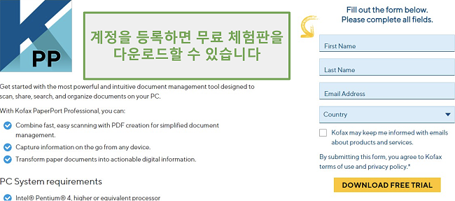 무료 평가판을 다운로드하기위한 등록 양식 스크린 샷