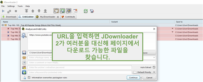 URL을 통한 JDownloader 파일 찾기 기능의 스크린샷