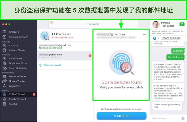 MacKeeper의 ID Theft Guard가 이메일 데이터 침해 5건을 성공적으로 식별했습니다.