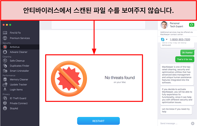 MacKeeper 바이러스 백신 스캔 인터페이스 이미지