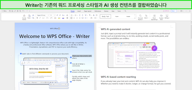 WPS Office AI 생성 콘텐츠 스크린샷