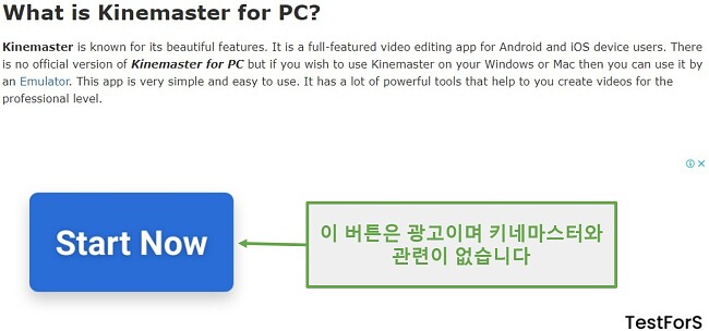 Ad KineMaster를 클릭하지 마십시오