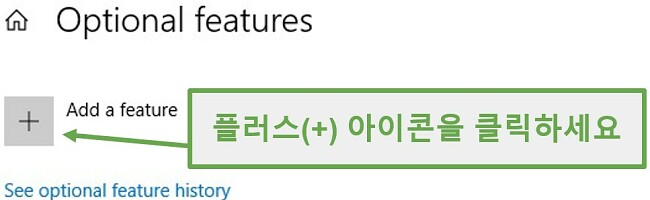 Windows 장치에 XPS 뷰어를 설치하려면 기능 추가 아이콘을 클릭하십시오