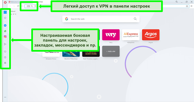 Снимок экрана домашней страницы Opera с выделенным VPN и боковой панелью