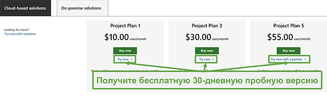 Попробуйте Microsoft Project бесплатно.