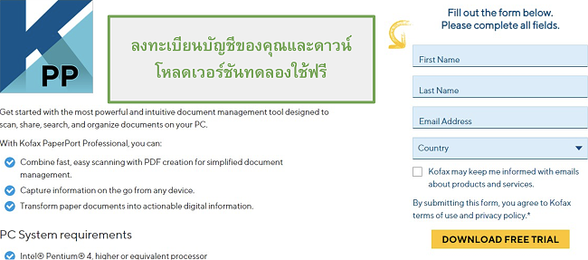 สกรีนช็อตของแบบฟอร์มลงทะเบียนเพื่อดาวน์โหลดรุ่นทดลองใช้ฟรี