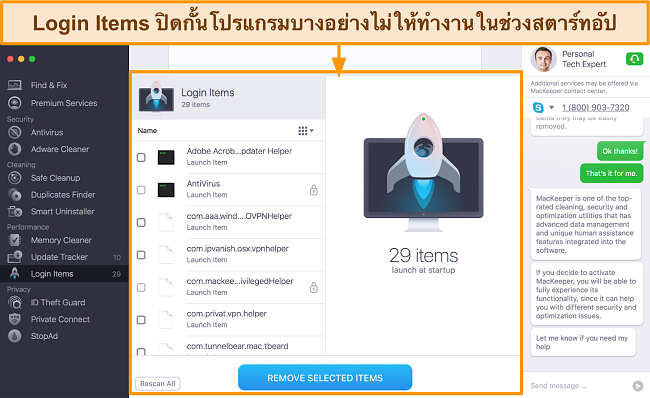 รูปภาพของรายการเข้าสู่ระบบของ Mackeeper ที่แสดงโปรแกรมที่จะลบระหว่างการเริ่มต้นระบบ