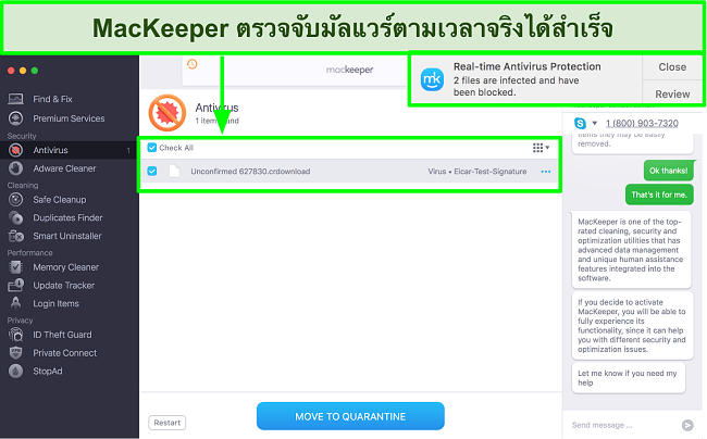 รูปภาพของ MacKeeper ระบุมัลแวร์แบบเรียลไทม์