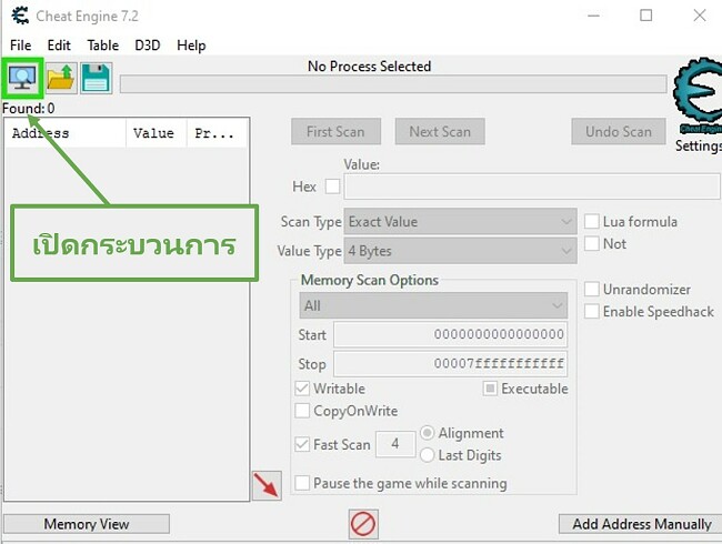 กระบวนการเปิด Cheat Engine