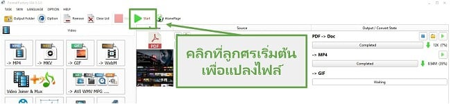 แปลงไฟล์