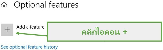 คลิกที่ไอคอนเพิ่มคุณสมบัติเพื่อติดตั้ง XPS Viewer บน Windows Devices