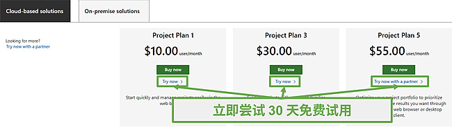 免费试用 Microsoft Project。