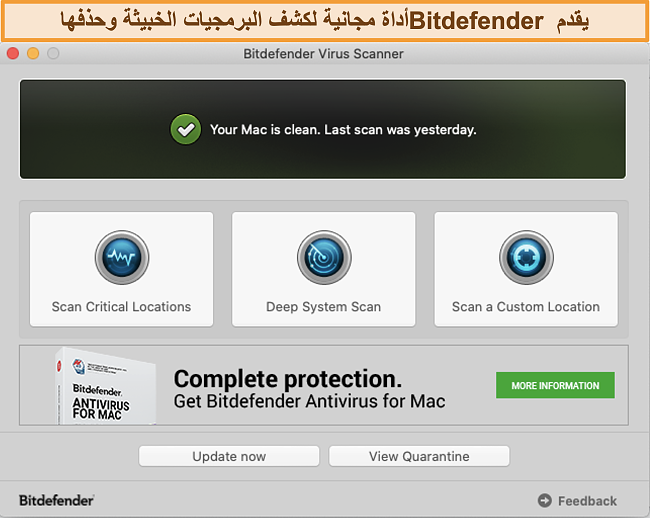 لقطة شاشة للوحة تحكم تطبيق Bitdefender على نظام Mac