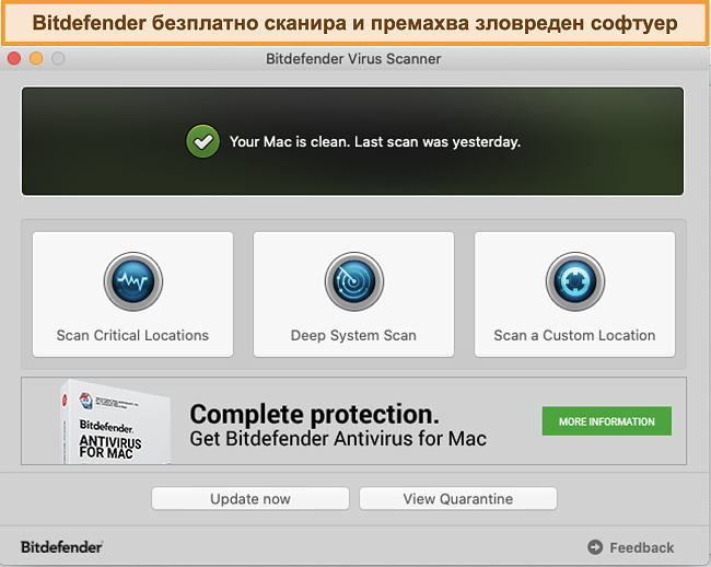 Екранна снимка на таблото за управление на приложението Bitdefender на Mac