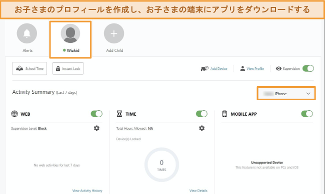 子プロファイルが作成されたノートンファミリーポータルのスクリーンショット。