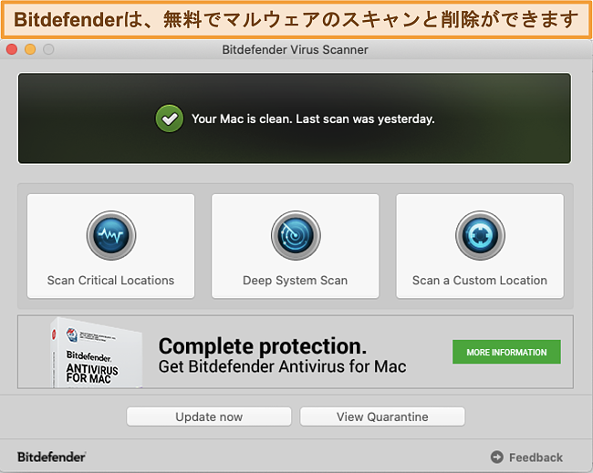 MacでのBitdefenderアプリダッシュボードのスクリーンショット