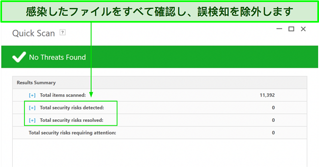 フル スキャン後に感染ファイルのリストを確認する場所のスクリーンショット