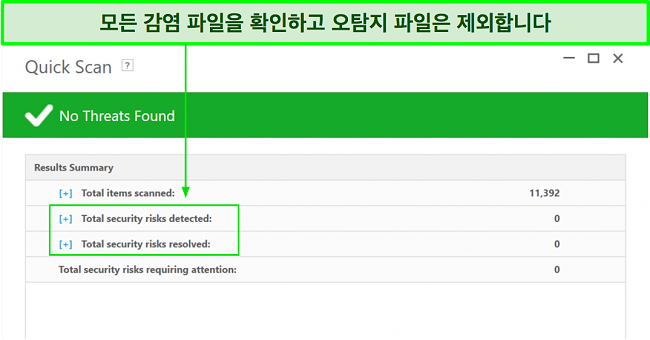 전체 검사 후 감염된 파일 목록을 확인하는 위치 스크린샷