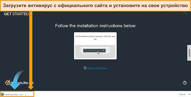Снимок экрана веб-сайта Norton, показывающий, как загрузить антивирус на ваше устройство.