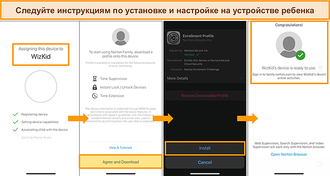 Снимок экрана: процесс настройки родительского контроля для Norton на iPhone.