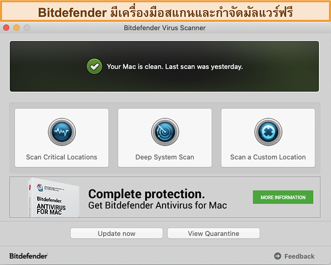 ภาพหน้าจอของแดชบอร์ดแอป Bitdefender บน Mac