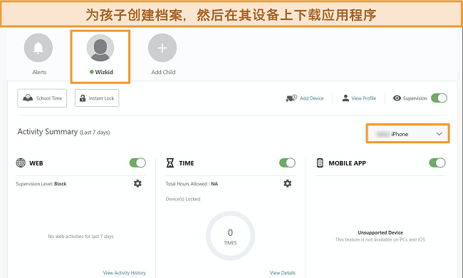 带有子配置文件的Norton Family Portal的屏幕截图。