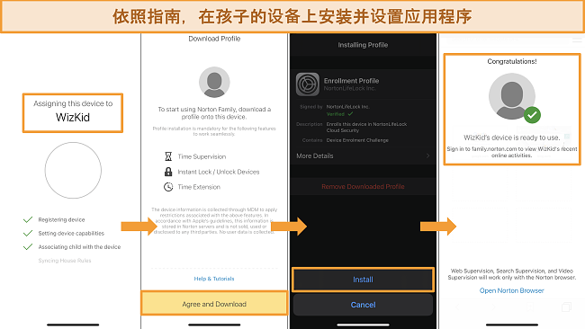 iPhone上的Norton Family设置过程的屏幕截图