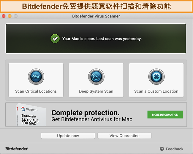 Mac上Bitdefender应用程序仪表板的屏幕快照
