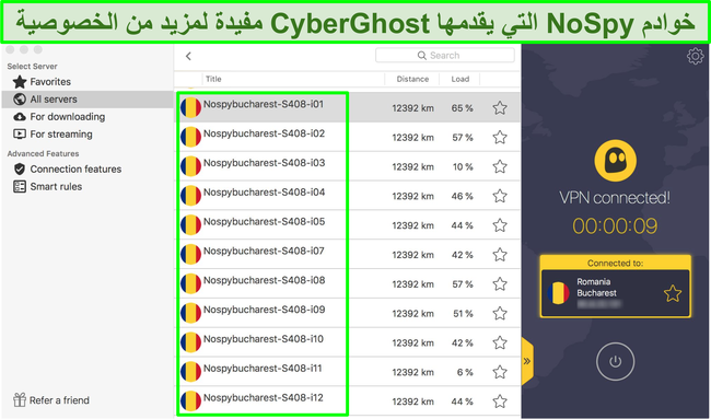 لقطة شاشة تعرض واجهة CyberGhost VPN خوادم NoSpy الخاصة بها