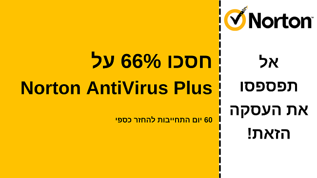 קופון אנטי-וירוס Norton Antivirus Plus בהנחה של 66% עם אחריות להחזר הכסף למשך 60 יום