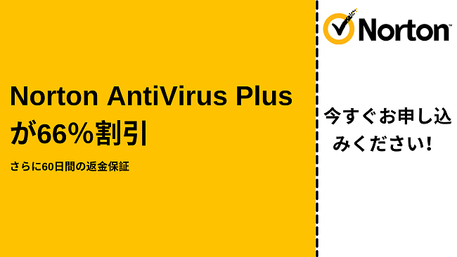 Norton AntiVirus Plusスクーポンが66%オフ、60日間の返金保証付き