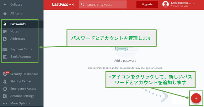 LastPassインターフェース