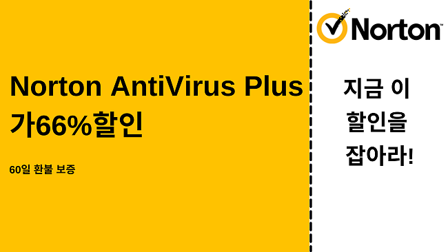 60 일 환불 보장과 함께 66 % 할인 된 Norton AntiVirus Plus이러스 백신 쿠폰
