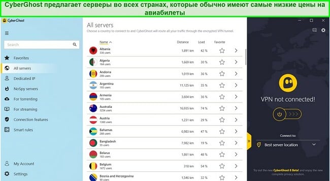 Снимок экрана со списком серверов, доступных вам в CyberGhost