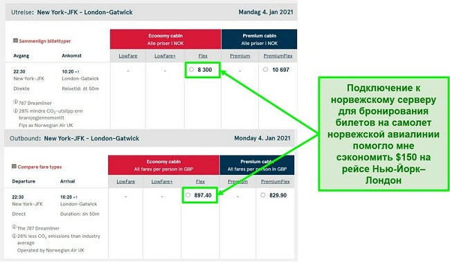 Сравнение цен на виртуальные сети Нью-Йорк-Лондон показывает различия в количестве подключенных к серверам в Норвегии, а не в Великобритании.