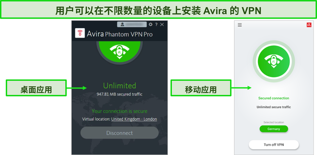 Avira Phantom VPN桌面和移动应用程序的屏幕截图。
