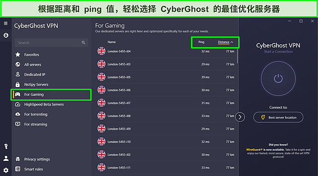 CyberGhost 的专用游戏服务器的屏幕截图，其中突出显示了 ping 和距离排序选项。