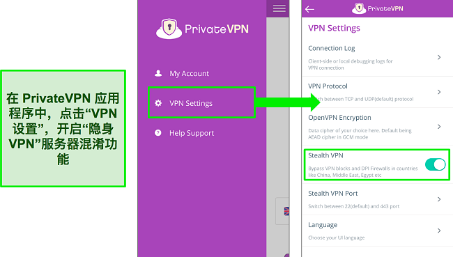 PrivateVPN iOS 应用程序的屏幕截图显示了如何打开 Stealth VPN 功能。
