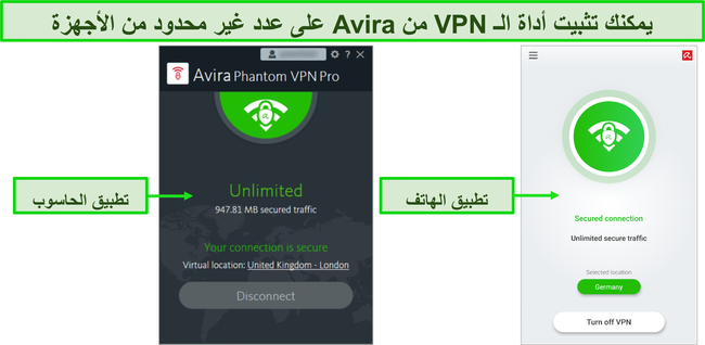 لقطة شاشة لتطبيقات سطح المكتب والأجهزة المحمولة Avira Phantom VPN.