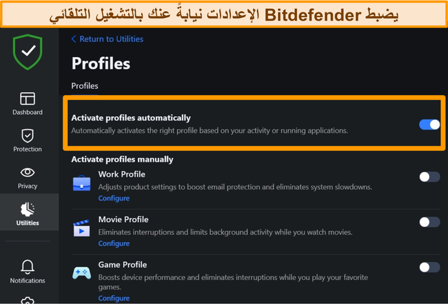 لقطة شاشة لإعداد ملفات تعريف Bitdefender مع تمييز التنشيط التلقائي.