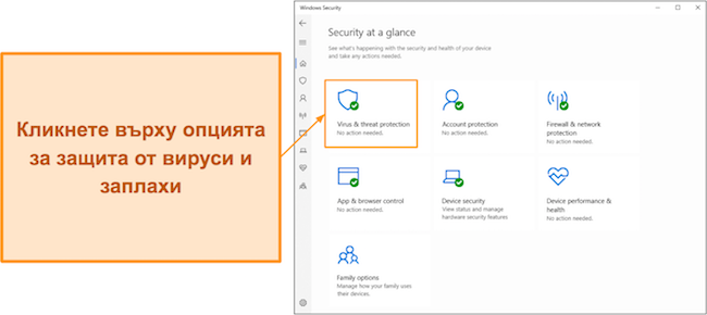 Екранна снимка, показваща как да отворите менюто за защита от вируси и заплахи на Microsoft Defender