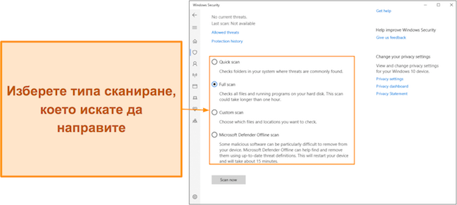 Екранна снимка на различните налични типове сканиране на Microsoft Defender