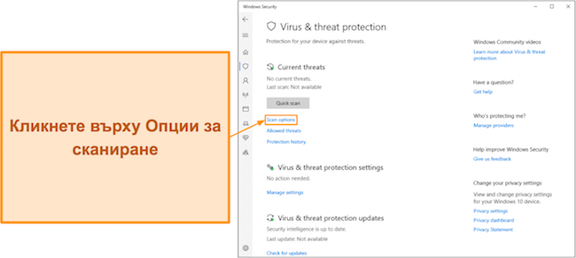 Екранна снимка, показваща как да получите достъп до опциите за сканиране на Microsoft Defender