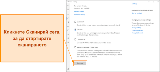 Екранна снимка, показваща как да започнете сканиране с Microsoft Defender